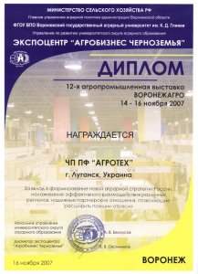 Diplome de l’exposition VoronejAgro