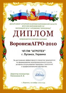 Diplome d'exposition VoronejAgro - 2010