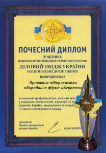 Diplome d'honneur du participant du programme national L'IMAGE DE MARQUE D’AFFAIRE EN UKRAINE
